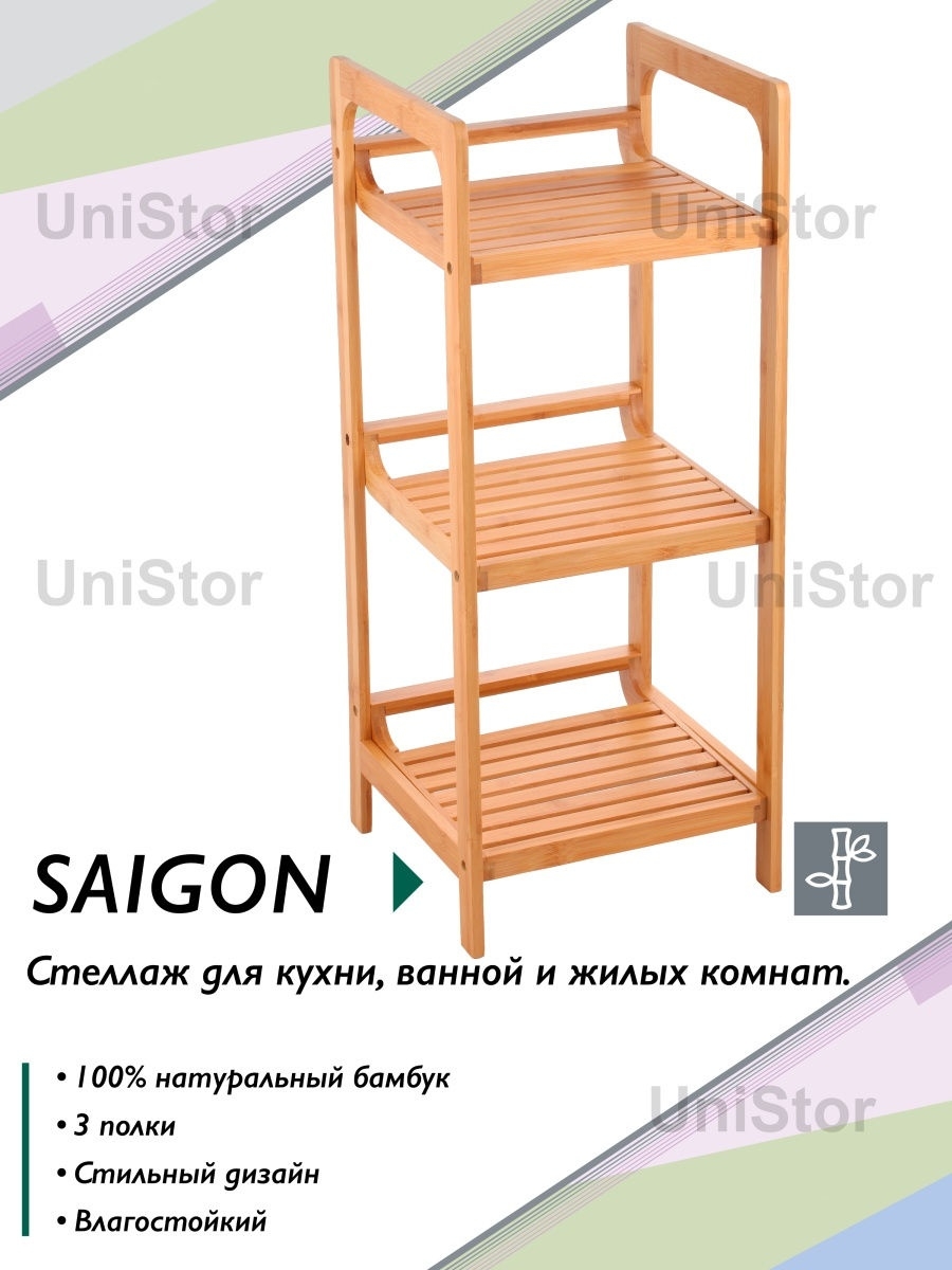 Стеллаж UNISTOR Saigon