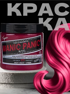 Розовая крем-краска для волос Classic Hot Hot Pink 118 мл