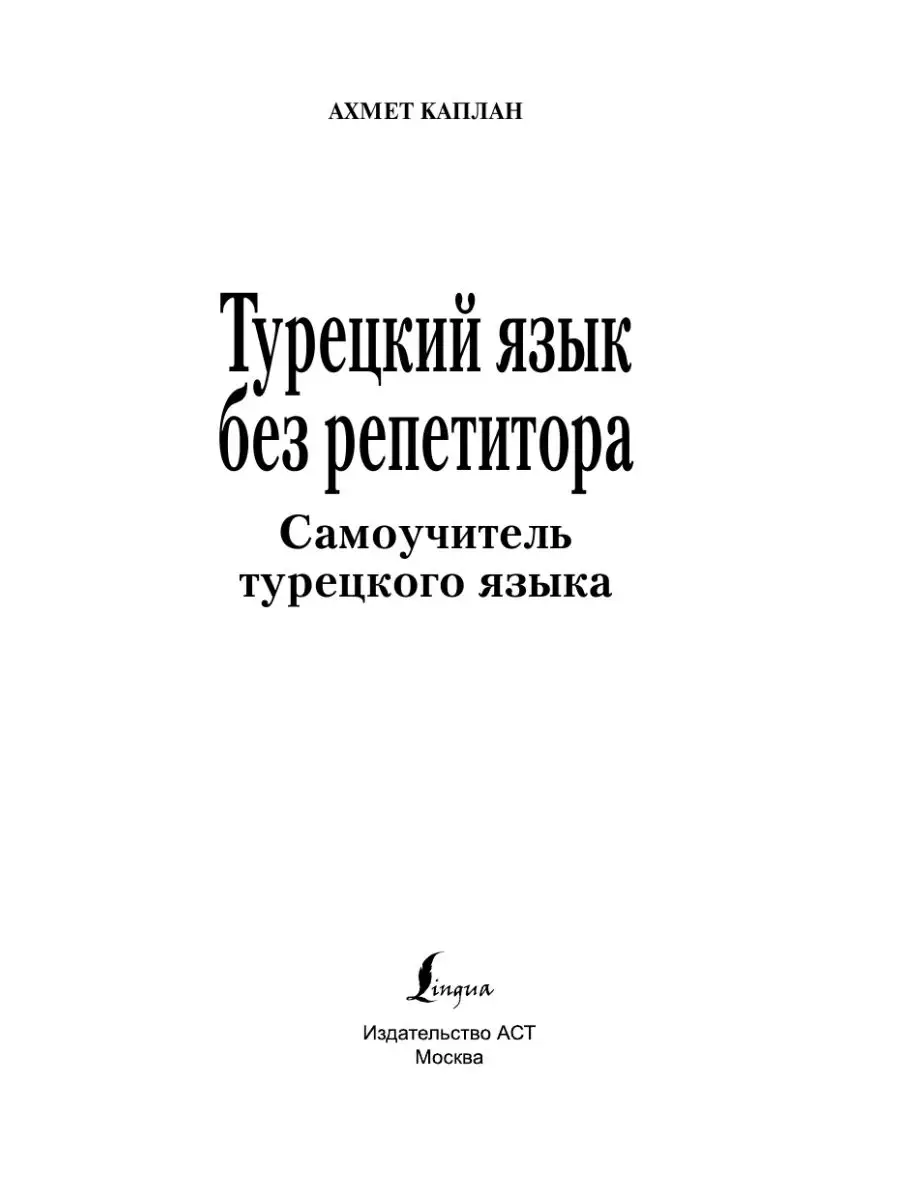 Польский язык без репетитора самоучитель. Самоучитель по турецкому языку. Польская грамматика. Турецкий язык без репетитора самоучитель турецкого языка.