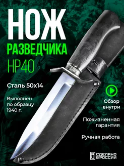 Нож туристический НР40 граб