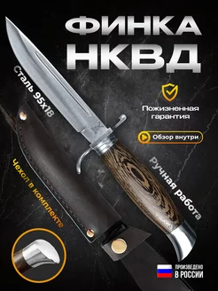 Нож туристический охотничий Финка НКВД