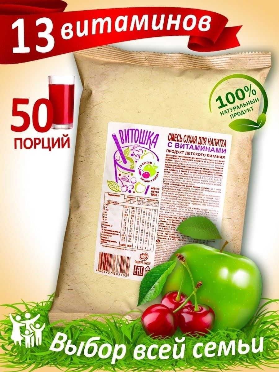 Витошка смесь сухая для напитка с витаминами продукт детского питания технологическая карта