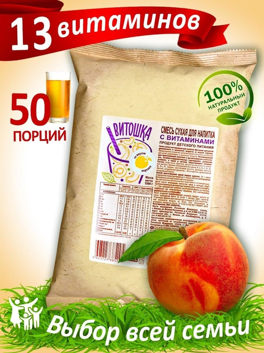 Витошка смесь сухая для напитка с витаминами продукт детского питания технологическая карта