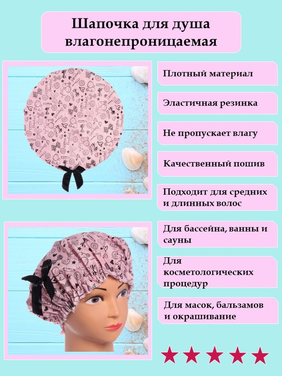 Шапочка для душа многоразовая