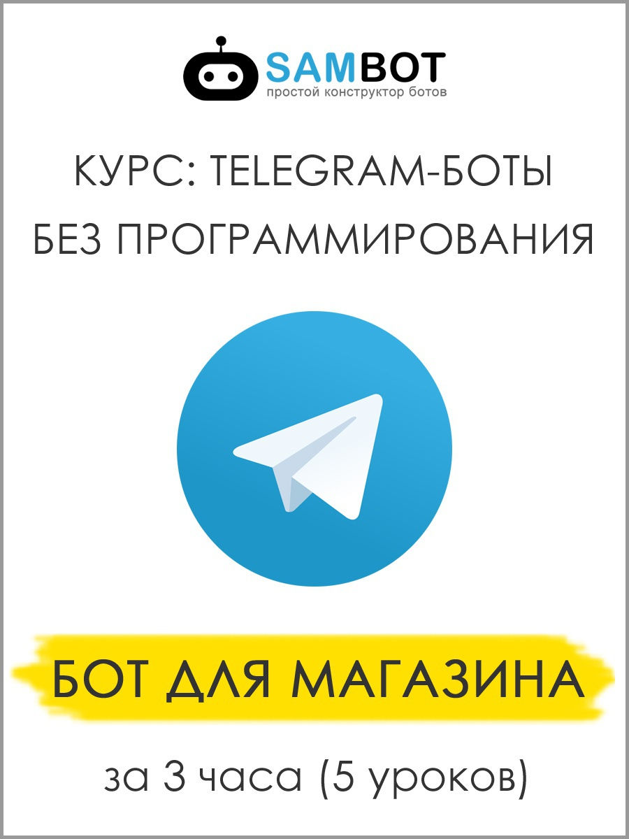 Конструктор ботов телеграмм бесплатно без рекламы фото 101