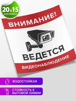 Наклейка Ведется видеонаблюдение