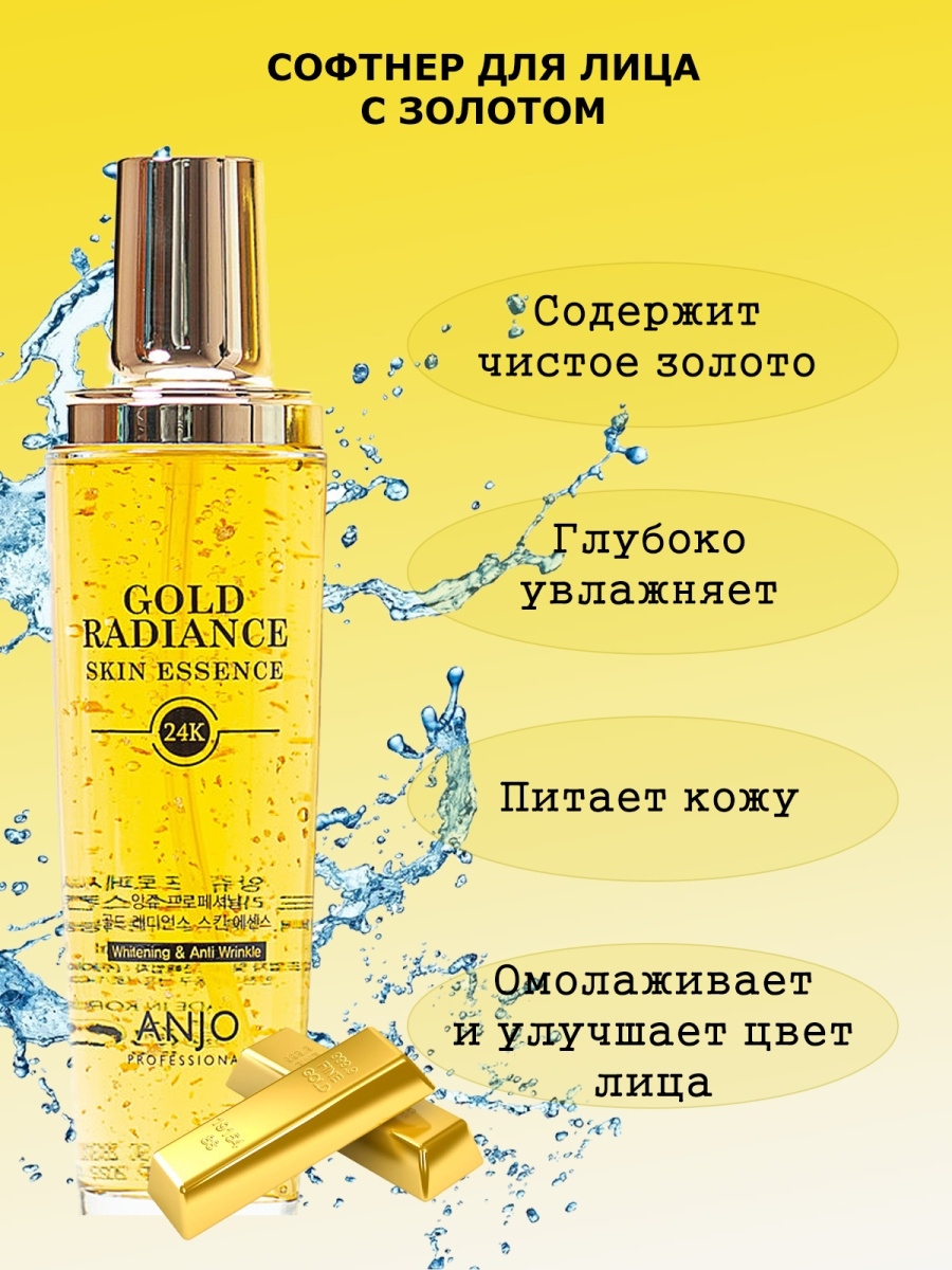 Skin essence отзывы. Anjo 24k Gold. 24 K Gold Emulsion Anjo инструкция по применению.