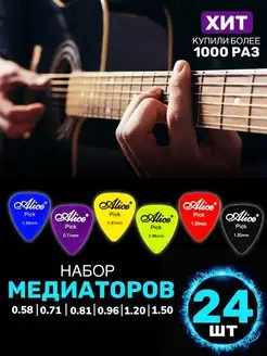 Набор медиаторов 24 шт