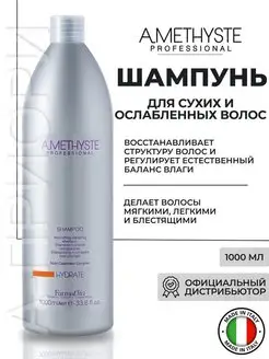 Увлажняющий шампунь для сухих и ослабленных волос Amethyste