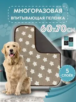 Пеленка для собак и животных многоразовая впитывающая 60х70