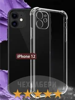 Противоударный чехол на Айфон 12 на iPhone 12