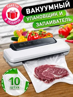 Вакуумный запайщик и упаковщик пакетов вакууматор