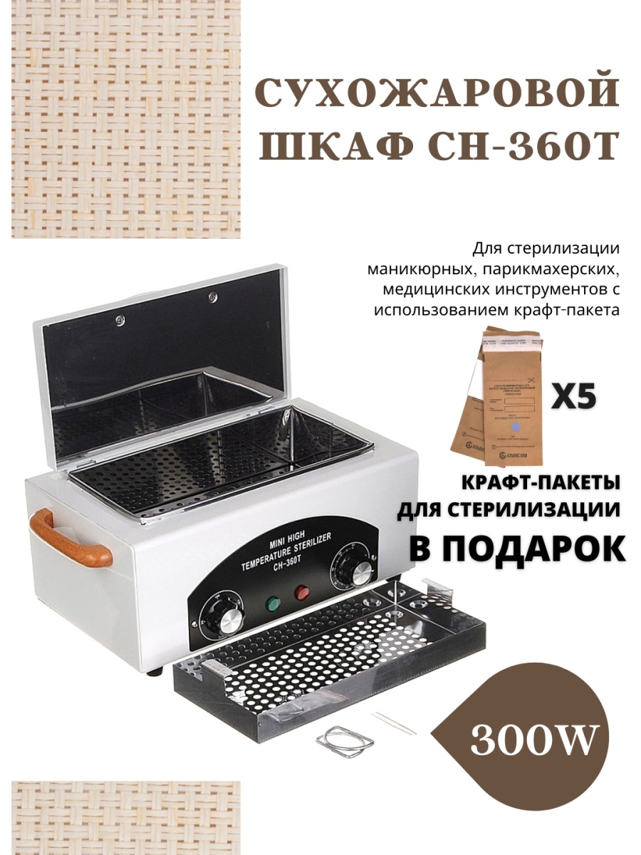 ch 360 t сухожаровой шкаф инструкция