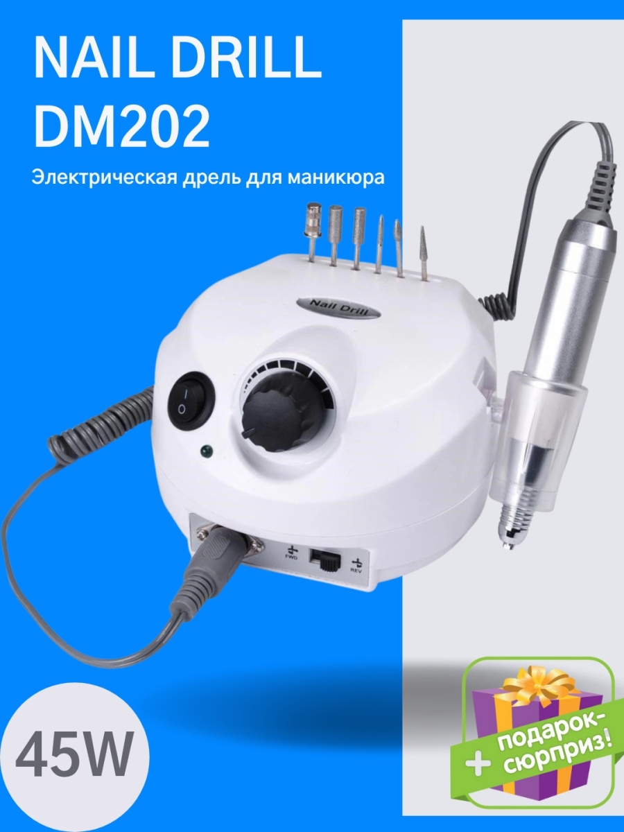 Dm 202 маникюр. Nail Drill DM 202 белый. Nail Drill DM-202 обороты.