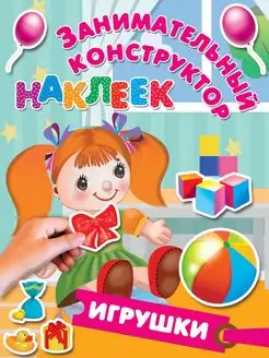 Игрушки