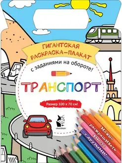 Транспорт