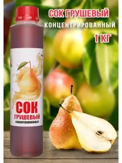 Сок Грушевый концентрированный Happy Аpple 1кг