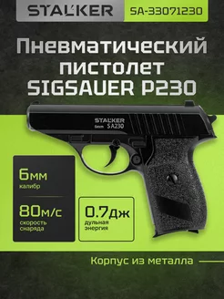 Пневматический пистолет SigSauer P230 с пульками 6мм