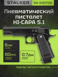 Пневматический пистолет Hi-Capa 5.1 с пульками 6мм