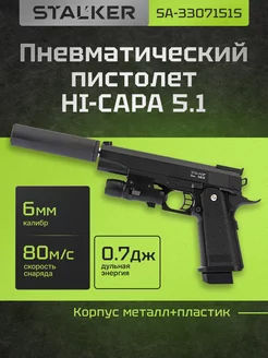 Пневматический пистолет Hi-Capa 5.1 с пульками 6мм