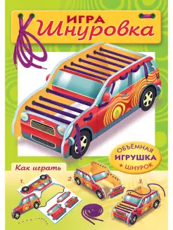 Игра-конструктор для детей Шнуровка-Машина