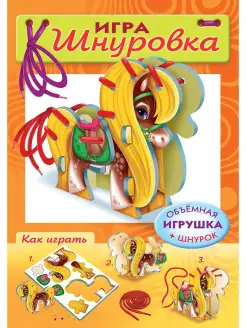 Игра конструктов для малышей ШНУРОВКА-Пони