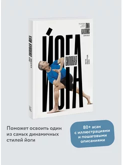 Силовая йога. Энергия. Концентрация. Баланс