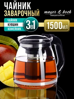 Заварочный чайник 1,5 л