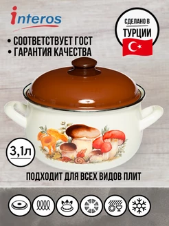 Грибы кастрюля 3,1л с крышкой