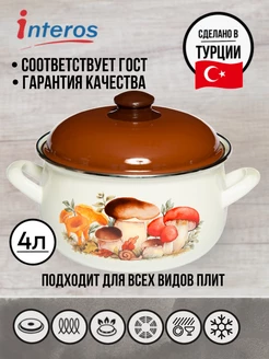 Грибы кастрюля 4,0л с крышкой