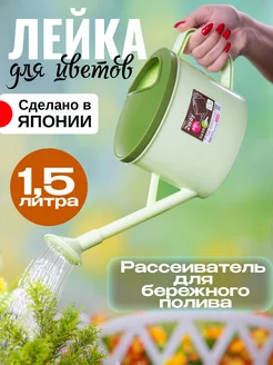 Лейка для цветов 1,5 л, 35х10х15 см