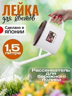 Лейка для цветов 1,5 л, 35х10х15 см