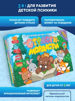 Игра "Страсти-мордасти". Терапевтические сказки для детей