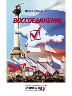 Воссоединение