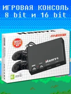 Игровая приставка HAMY 350 игр Черная