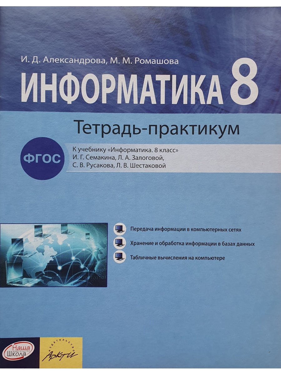 Рабочая тетрадь практикум. Предметная тетрадь практикум по информатике. Рабочая тетрадь по информатике 8 класс 2 часть. Информатика 8 класс босова учебник. Практикум тетрадь по праву 10 класс.