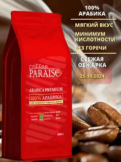 Кофе в зернах 1 кг Arabica Premium