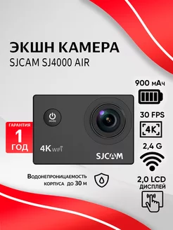 Водонепроницаемая экшн камера SJ4000 Air 4K Ultra HD