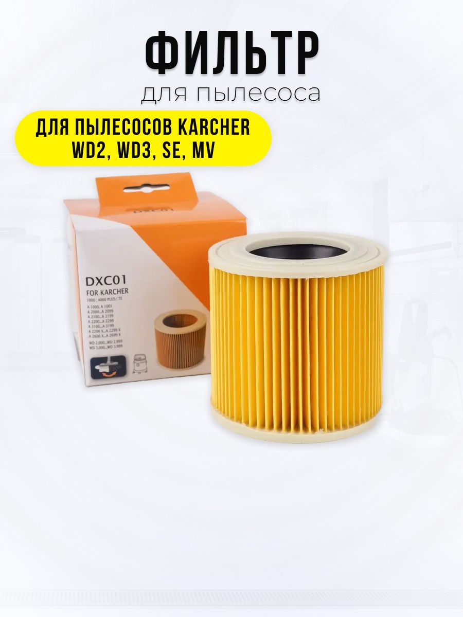 Фильтры wd. Karcher патронный фильтр-картридж 6.414-552. Фильтр патронный для пылесосов Karcher 6.414-552. Фильтр Керхер WD 3. Фильтр для пылесоса Керхер WD 3.