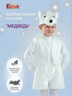 Карнавальный костюм Медведь