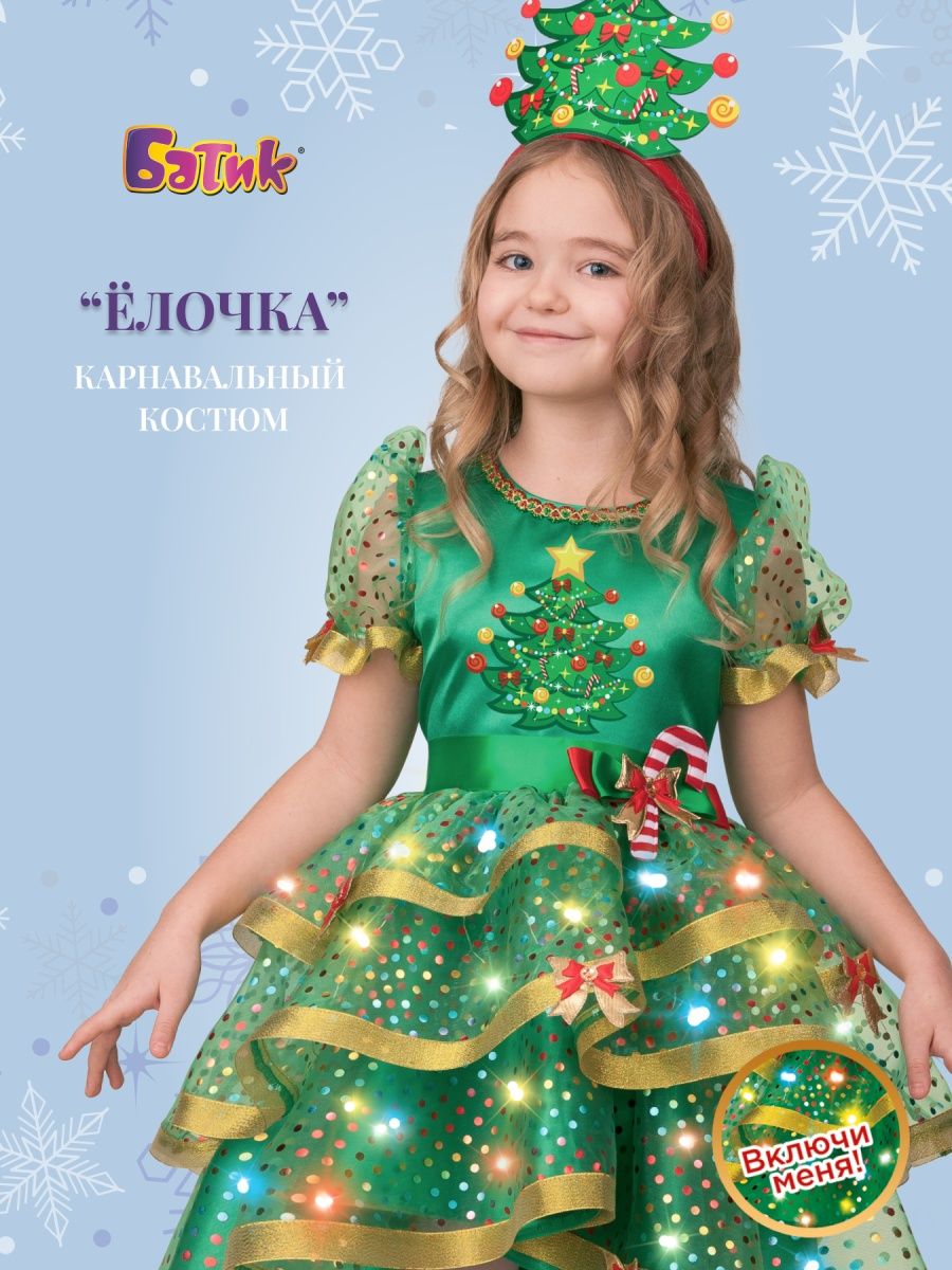 Новогодний костюм для детей, купить в Москве с доставкой