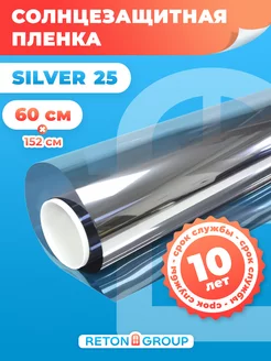 Пленка зеркальная для окон Silver 25 60х152 см