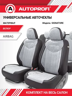 Авточехлы SIGNATURE, материал велюр, SGN-1505 BK GY