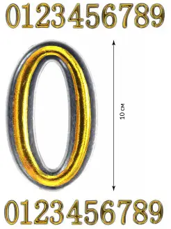 Номер цифра 0 ноль 10 см номерная табличка дверь