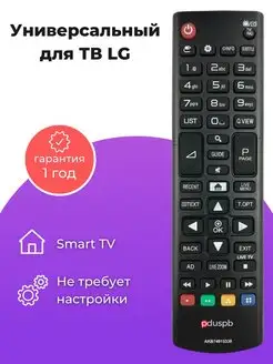 Универсальный пульт для телевизора LG Smart TV