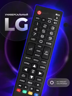 Пульт для телевизоров Лджи без Smart TV универсальный