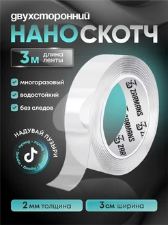 Двухсторонний скотч 3м клейкая нано лента