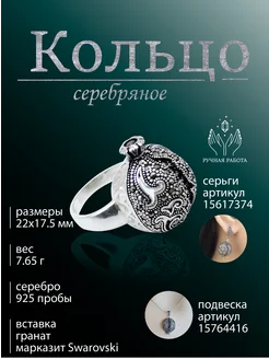 Кольцо серебряное с гранатом и марказитами Swarovski