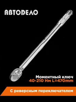 Ключ динамометрический предельный 1 2" 42-210 HM