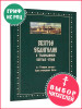 Евангелие с толкованием Святых отцов бренд Духовное преображение продавец Продавец № 44165